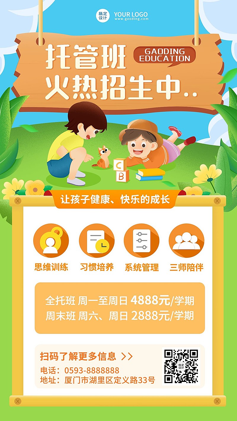 课后托管班手绘卡通招生手绘竖版海报