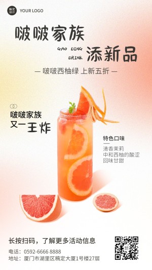 奶茶茶饮新品上市餐饮手机海报