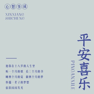 平安喜乐祝福清新简约朋友圈背景图