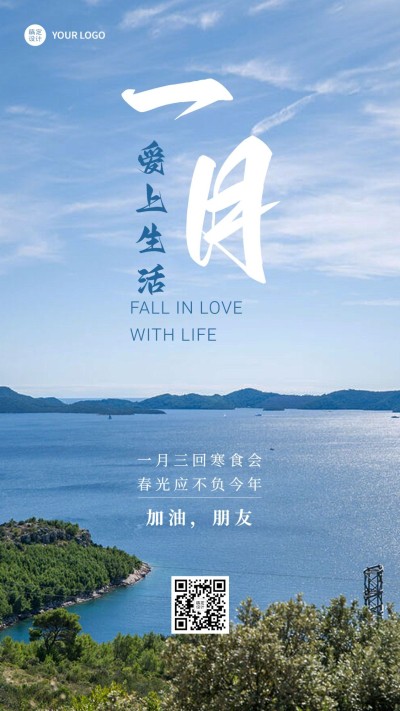 1月你好月初问候手机海报