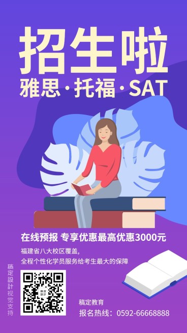 雅思托福课程招生海报预览效果