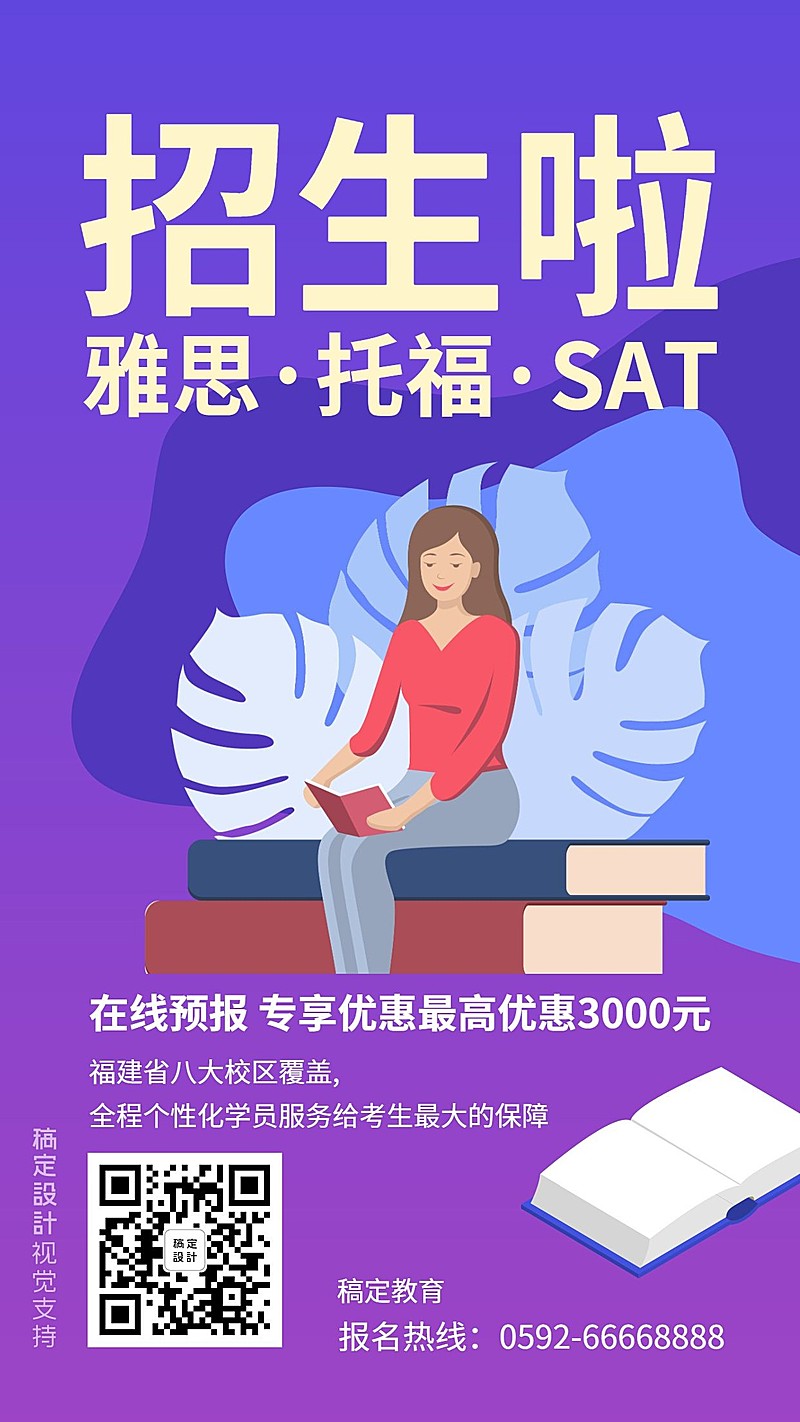 雅思托福课程招生海报