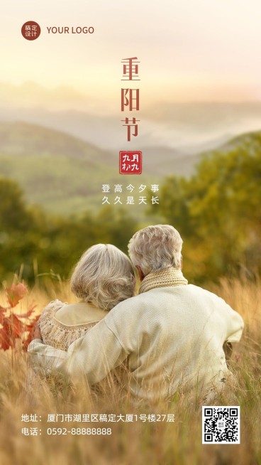 九九重阳节祝福老人背景实景祝福海报预览效果