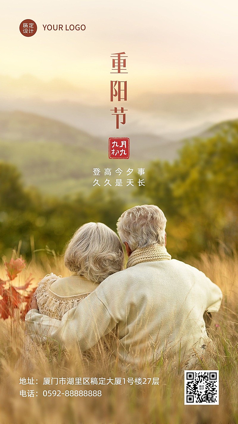 九九重阳节祝福老人背景实景祝福海报