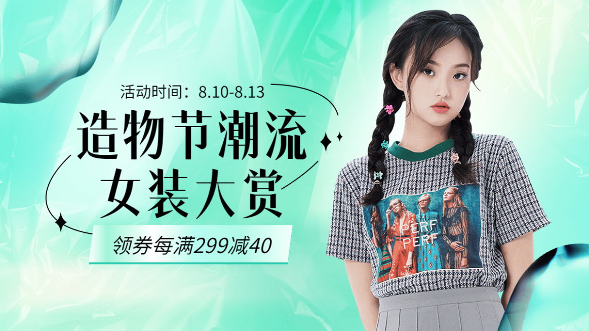 时尚潮酷风造物节服装女装海报banner预览效果