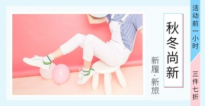 春夏新风尚/运动女鞋海报