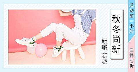 春夏新风尚/运动女鞋海报