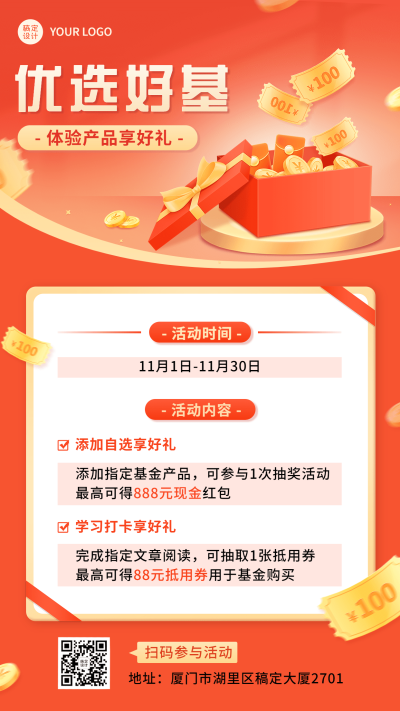 金融优选基金福利抽奖活动2.5D手机海报