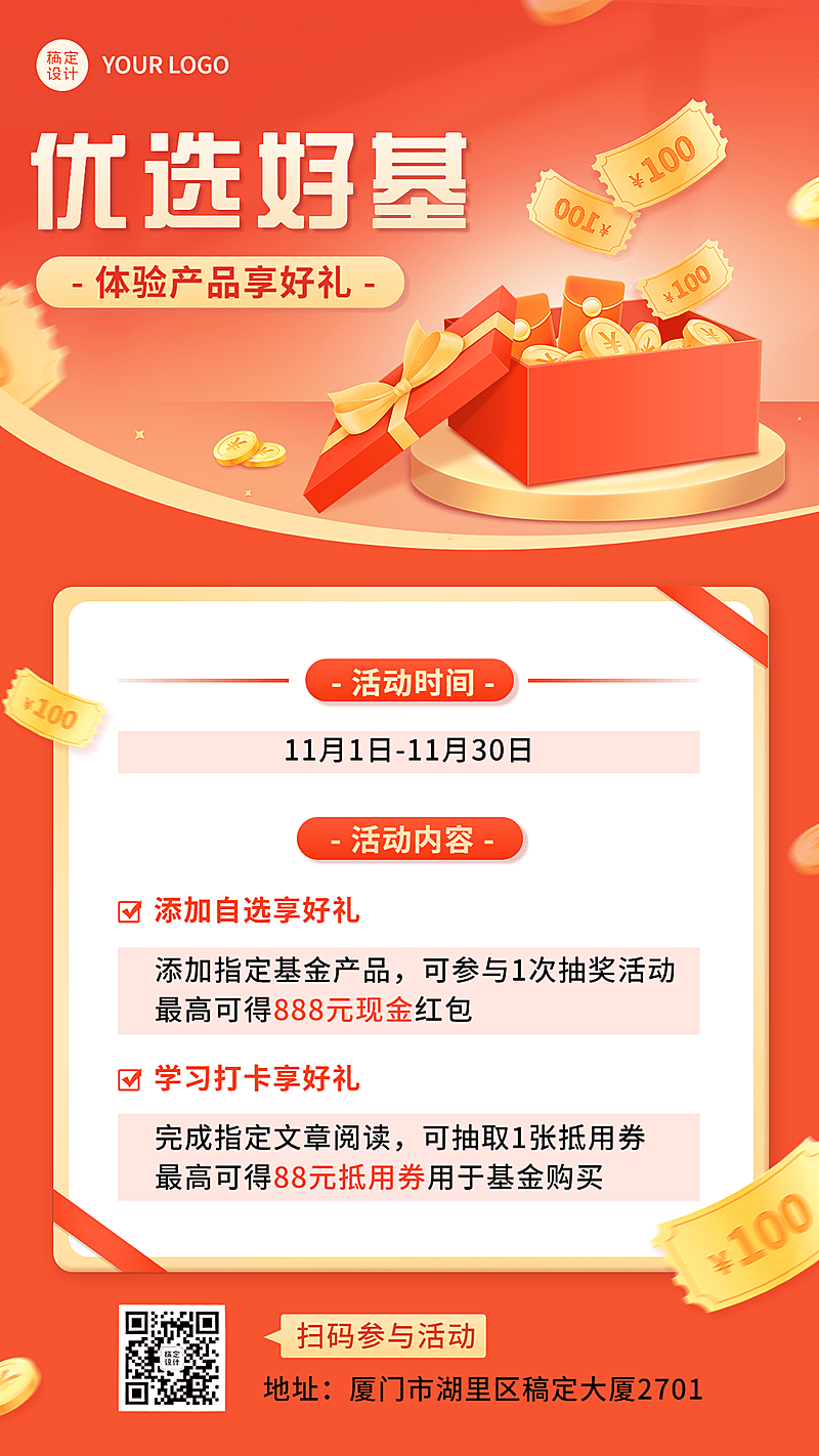 金融优选基金福利抽奖活动2.5D手机海报