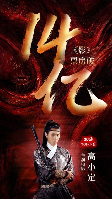 明星影视作品数据战报喜报宣传预览效果