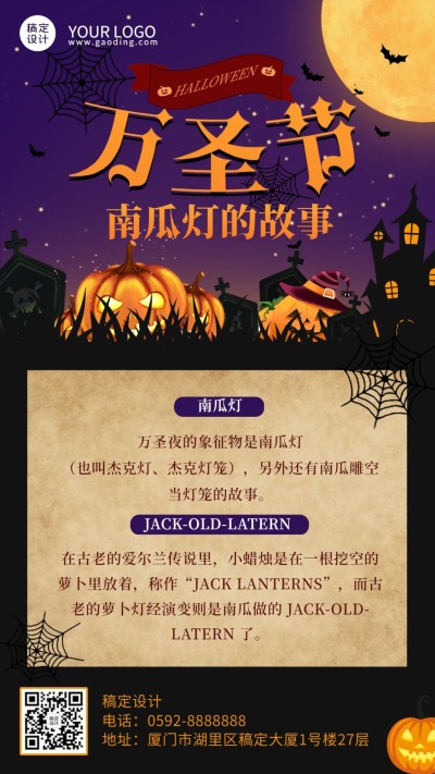万圣节习俗科普南瓜灯的秘密手机海报