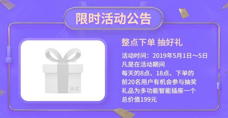 店铺公告数码家电限时活动公告预览效果
