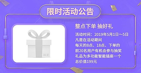 店铺公告数码家电限时活动公告