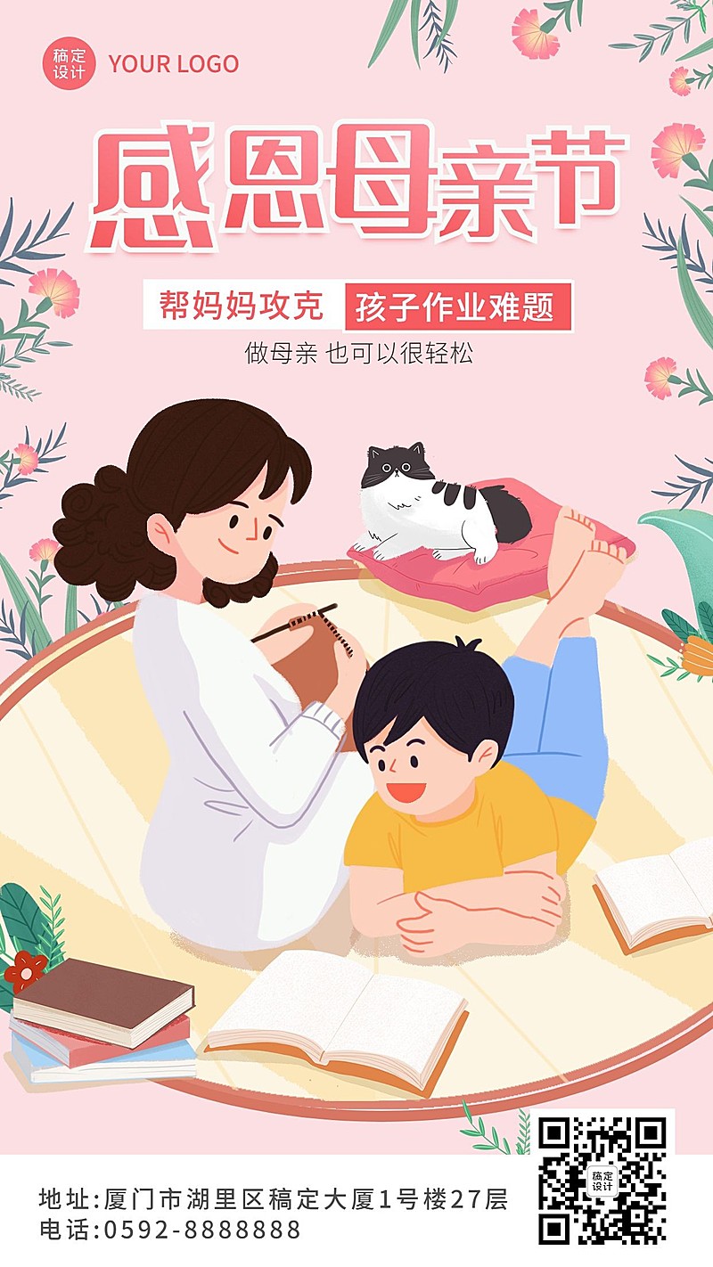 母亲节祝福教育行业手机海报