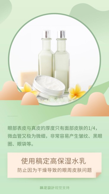 全国爱眼日产品宣传海报预览效果