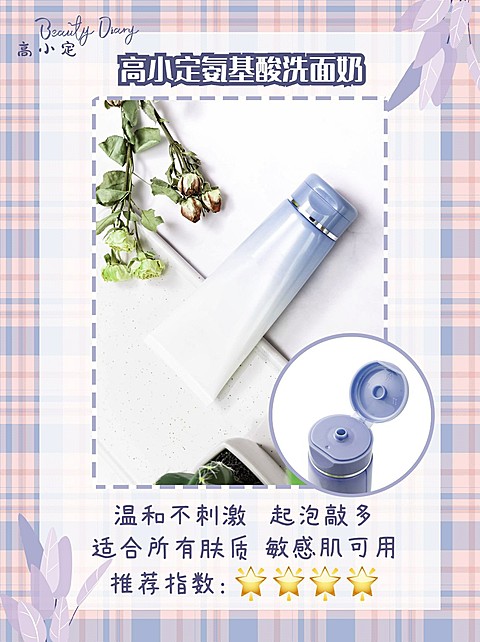 小红书化妆品种草产品展示清新格子