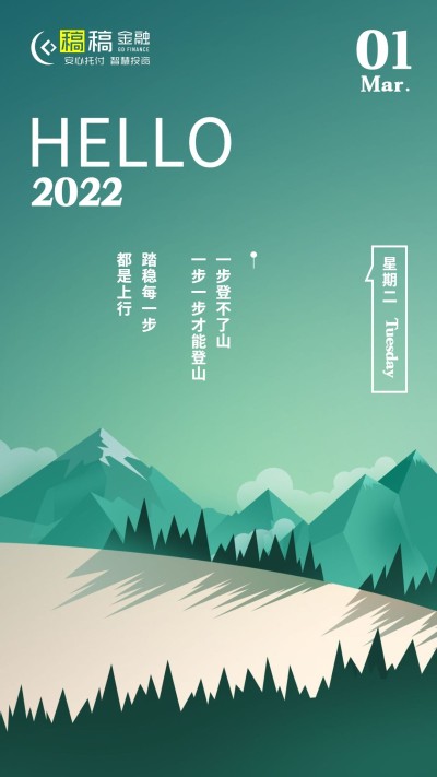 金融保险日签问候清新竖版海报