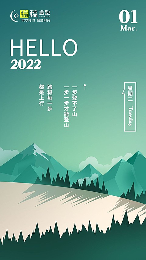 金融保险日签问候清新竖版海报