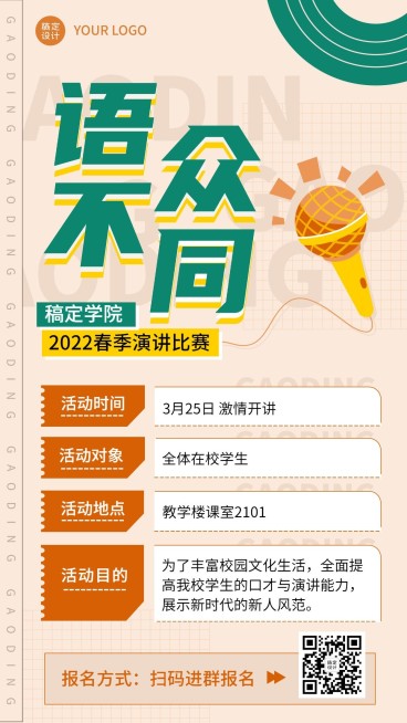 演讲比赛活动宣传海报预览效果