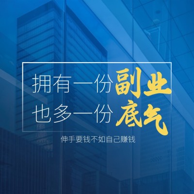 副业招募代理方形海报