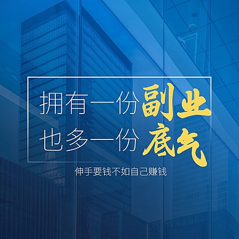 副业招募代理方形海报