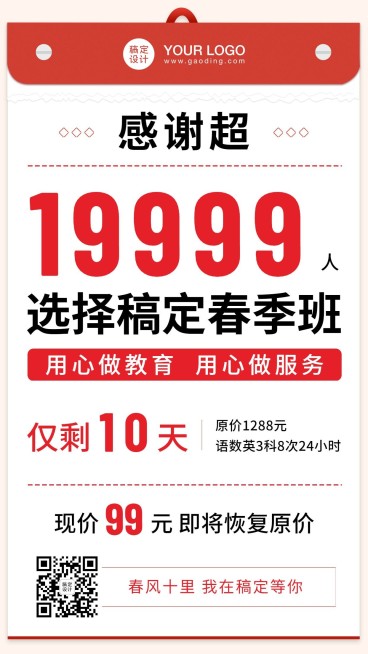 春季班倒计时开学季招生促销海报预览效果