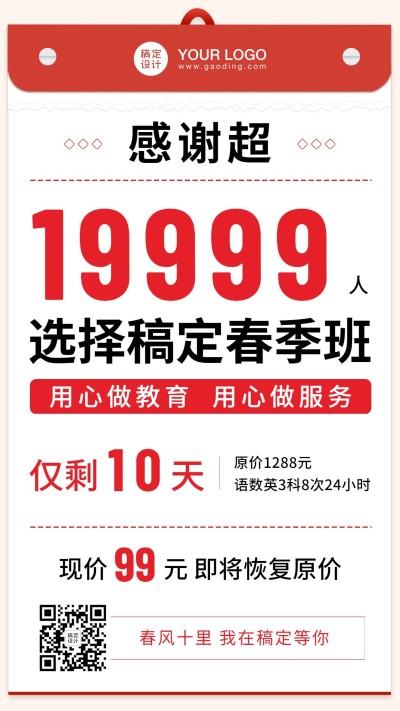 春季班倒计时开学季招生促销海报