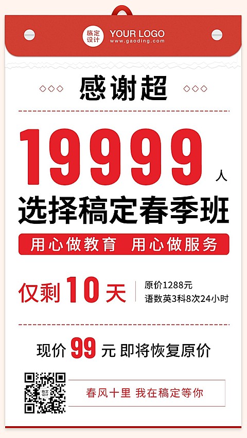 春季班倒计时开学季招生促销海报