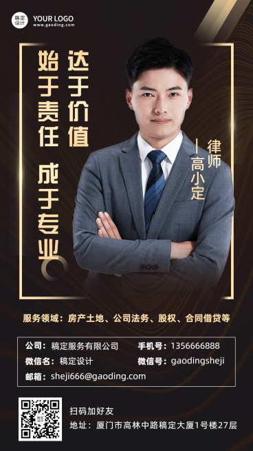 律师事务所电子名片海报预览效果