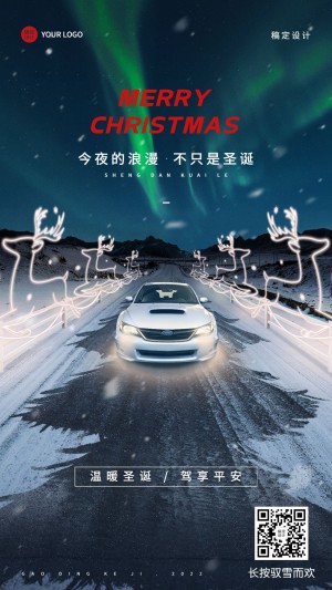 圣诞节祝福汽车汽配行业圣诞节创意合成手机海报