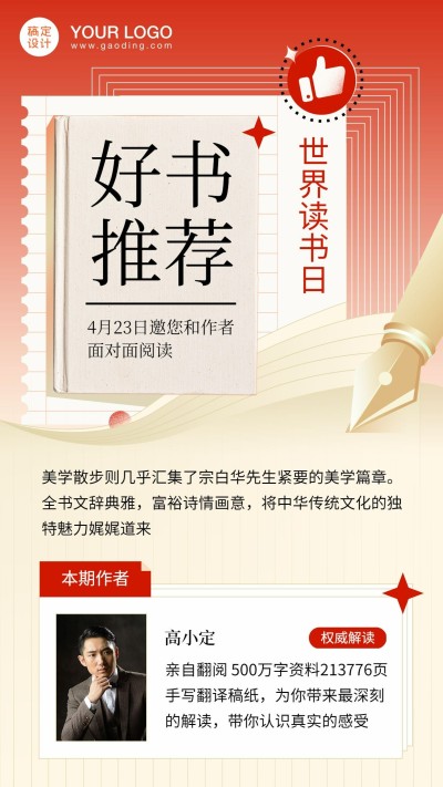 世界读书日好书推荐分享会直播海报
