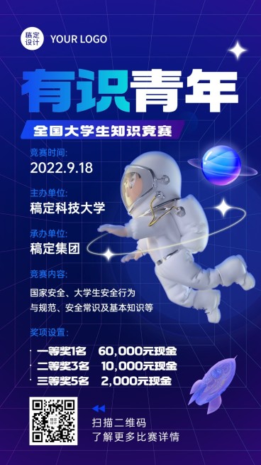 大学生人工智能知识竞赛活动宣传手机海报预览效果