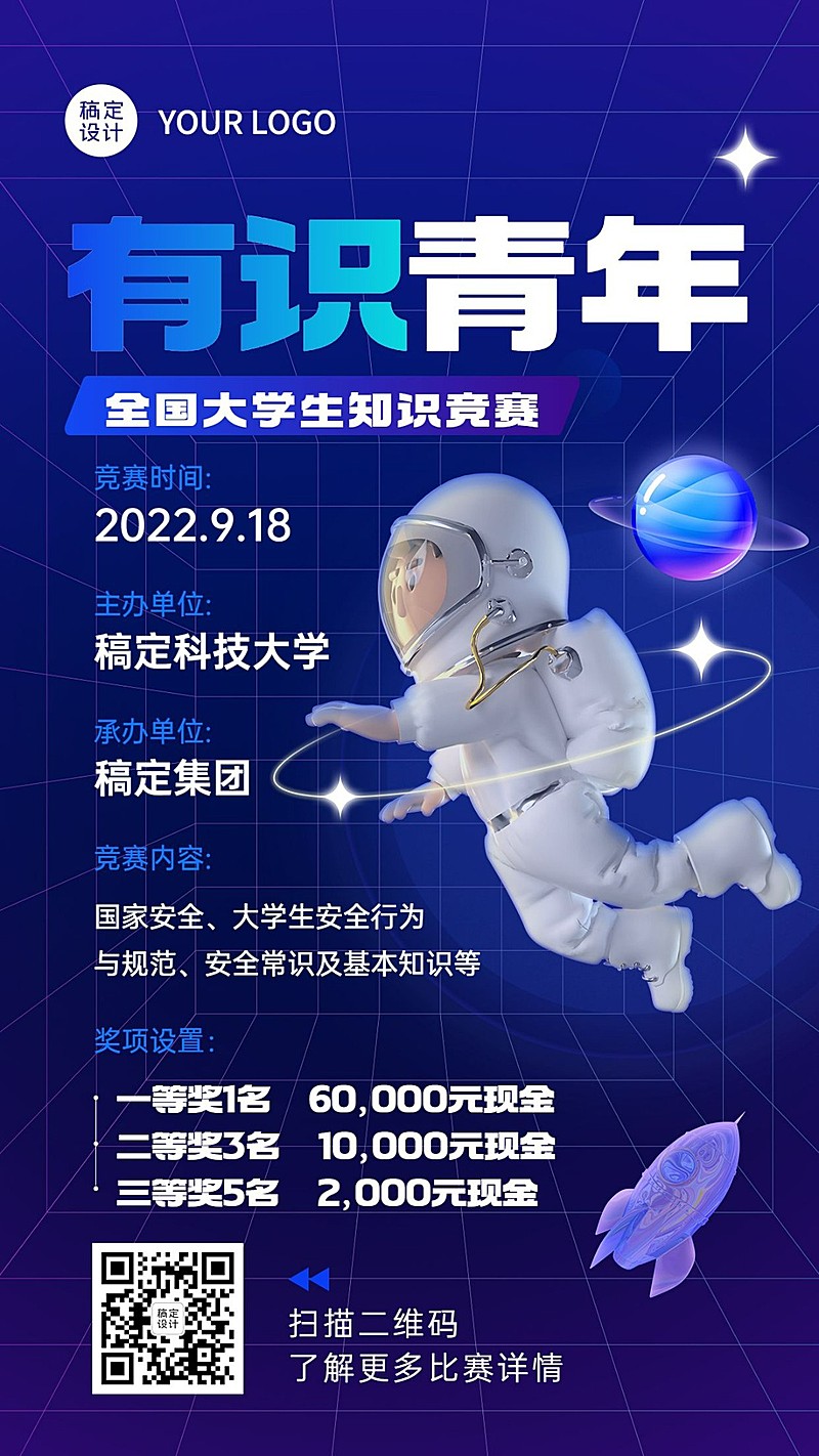 大学生人工智能知识竞赛活动宣传手机海报