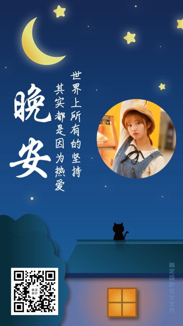 微商晚安问候正能量营销预览效果