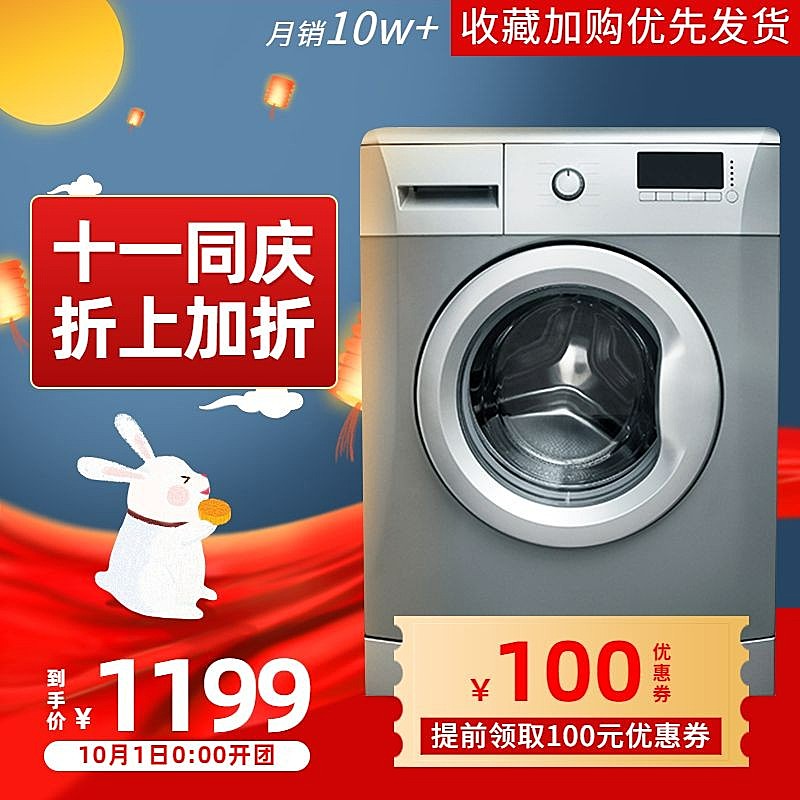 国庆节家电促销直通车主图