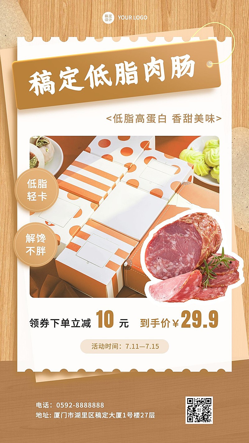 减肥塑身产品营销手机海报