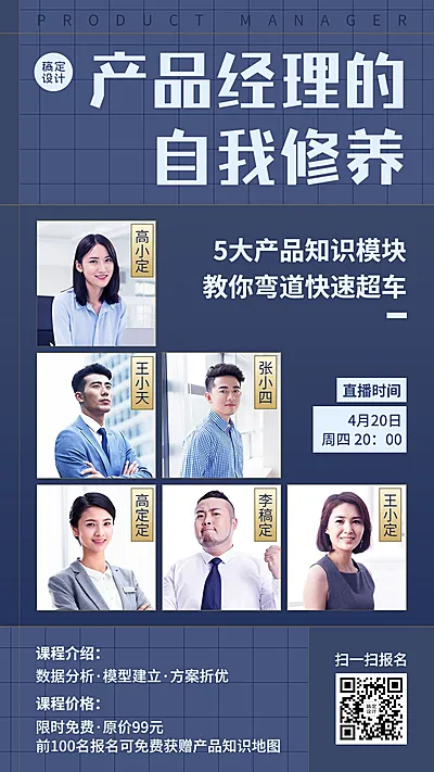 产品经理互联网多人讲师课程直播