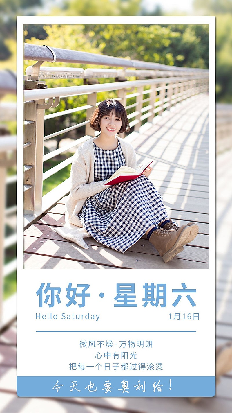 周末你好问候人物晒图简约清新