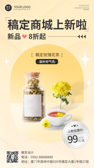 微商商品零售店铺产品营销介绍简约风手机海报