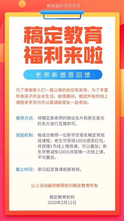 老带新福利促销课程招生宣传海报
