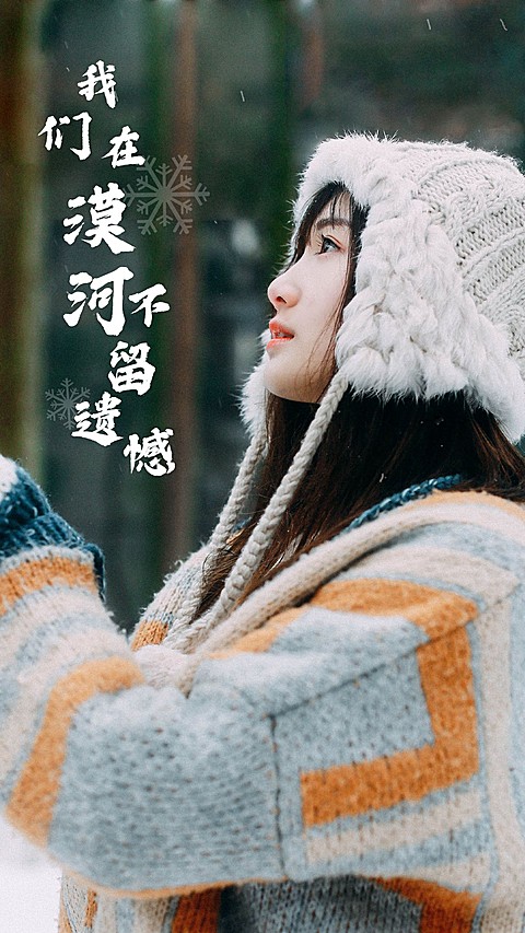 冬季旅游出行宣传推广人物竖版视频封面