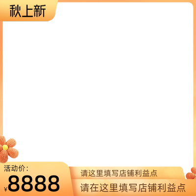 2022淘宝秋上新官方主图图标
