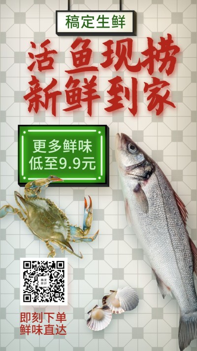 餐饮美食生鲜促销直达复古创意手机海报