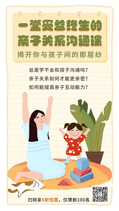 亲子课程班可爱卡通扁平手机海报