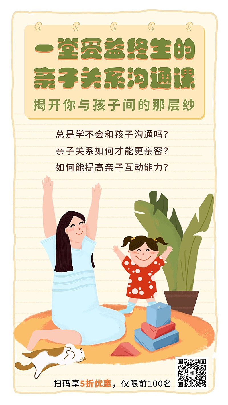 亲子课程班可爱卡通扁平手机海报