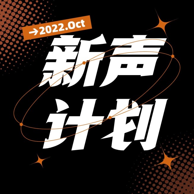 简约时尚风娱乐音乐播客专辑电台封面预览效果