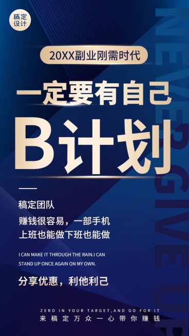 微商招聘代理招募B计划系列海报预览效果