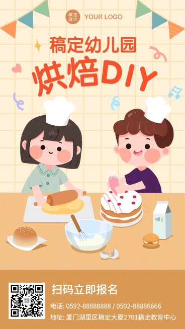早幼教幼儿园烘焙课活动海报预览效果