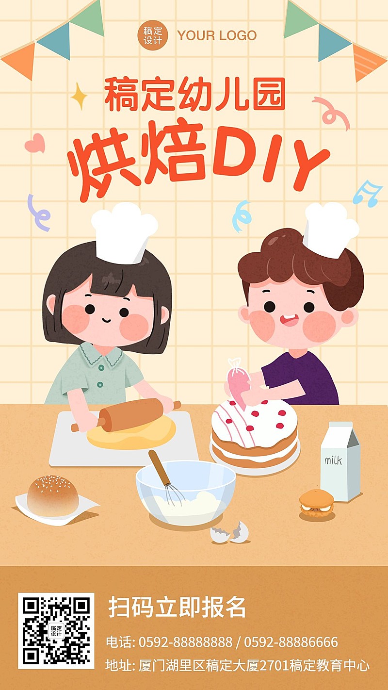 早幼教幼儿园烘焙课活动海报