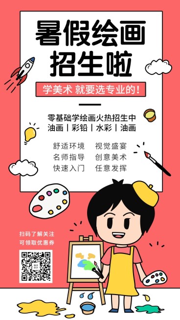 暑期绘画培训班手机海报预览效果